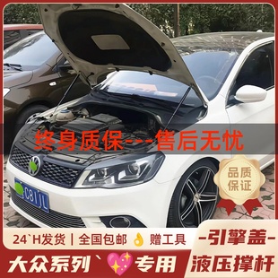 大众桑塔纳改装 VS7发动机盖支撑杆配件 引擎盖液压杆捷达VA3 VS5