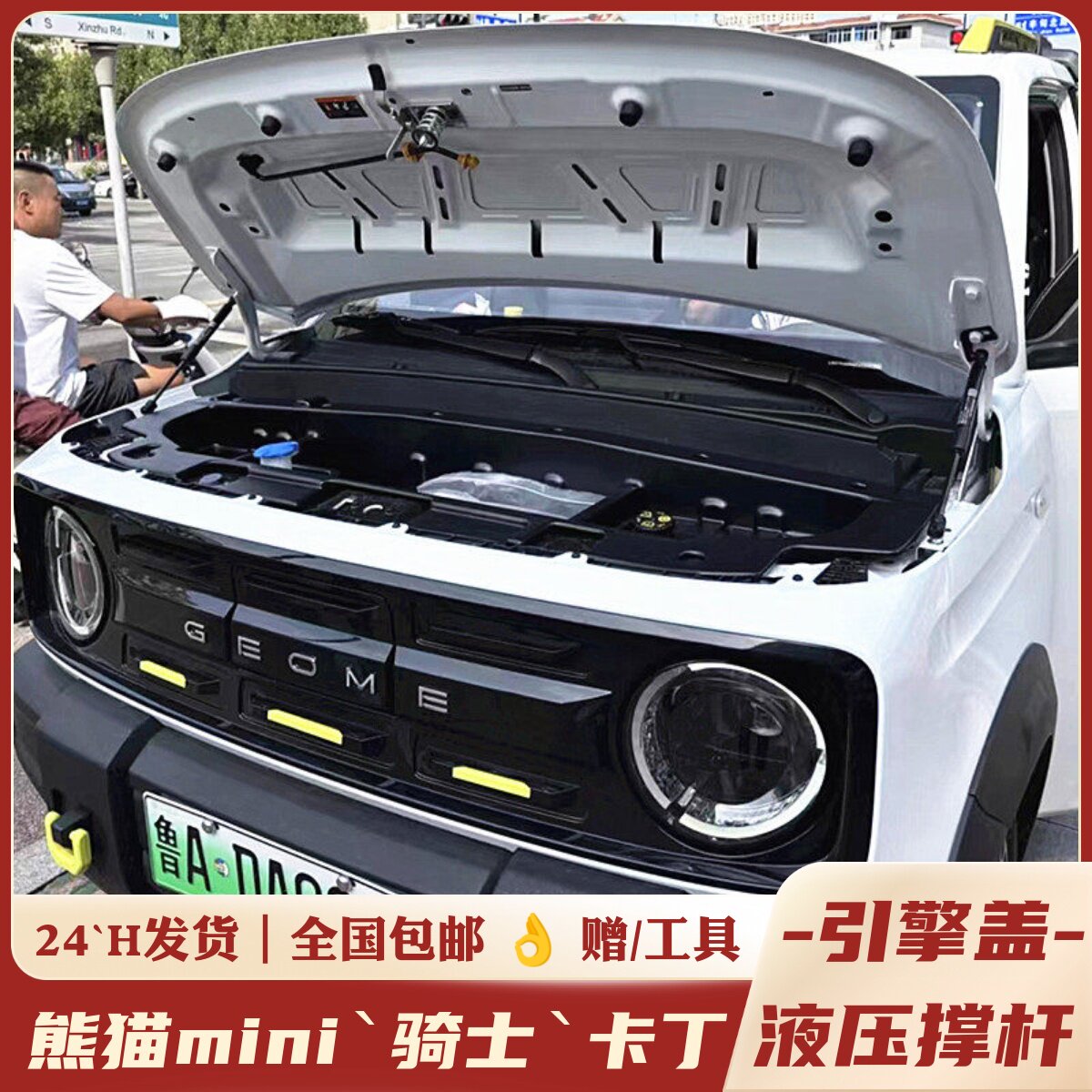 俊实熊猫mini骑士卡丁机盖液压杆
