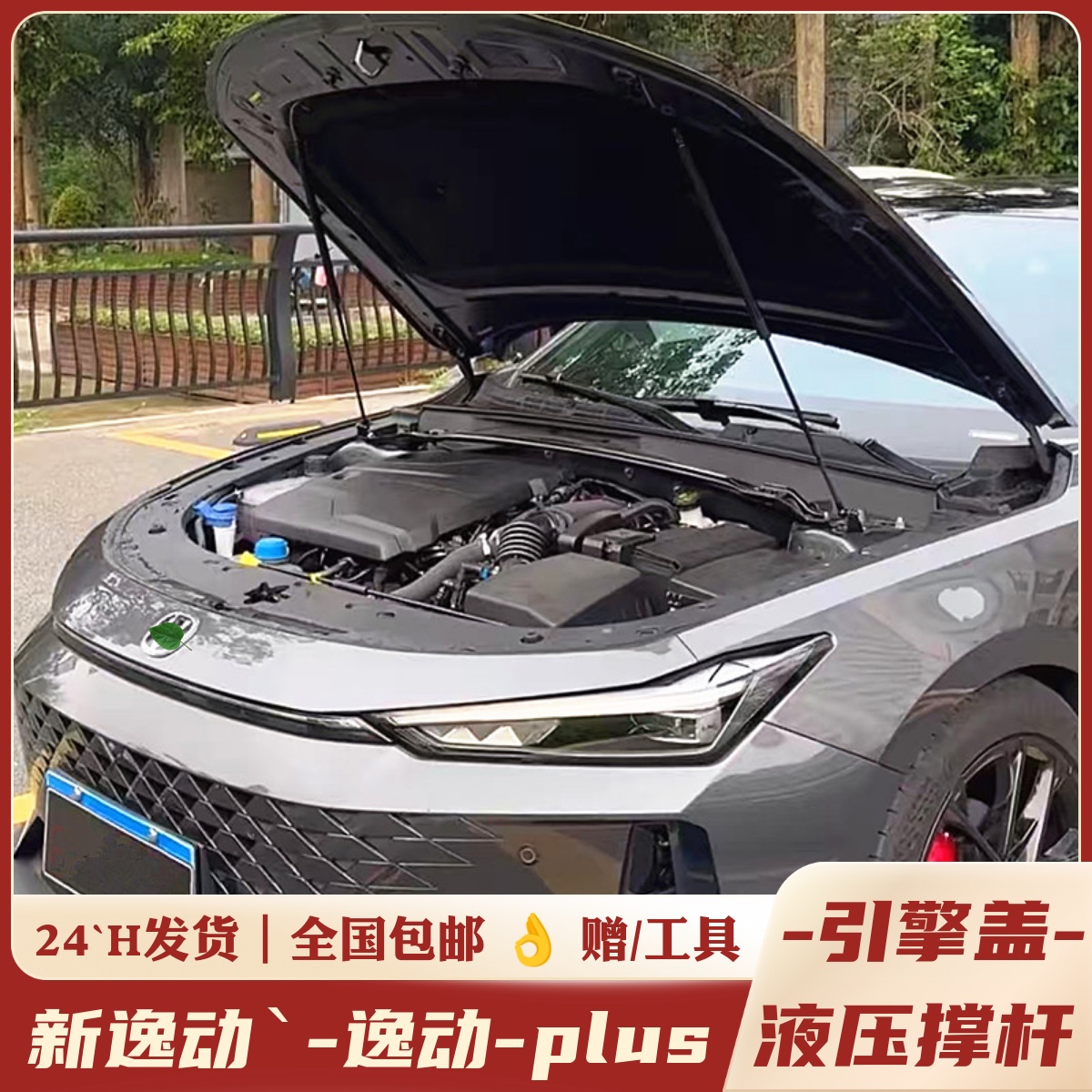 三代新逸动-/逸动plus机盖液压杆