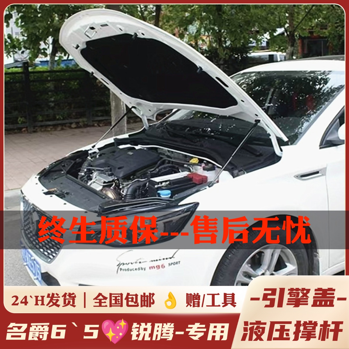 新名爵MG6改装件引擎盖液压杆名爵5锐腾前机盖支撑杆专用升举配件