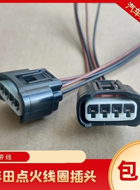 适用于丰田皇冠3.0 JZS133 JZS155 2JZ 点火线圈插头 高压包插头2