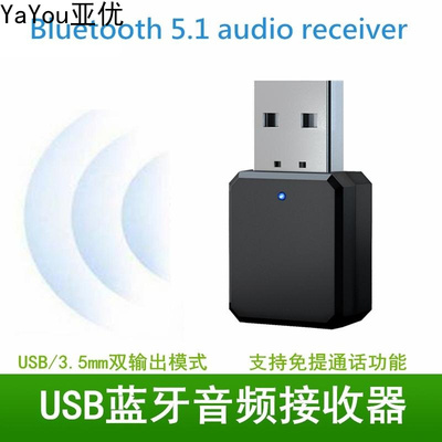 USB车载蓝牙接收器5.汽车FM调频