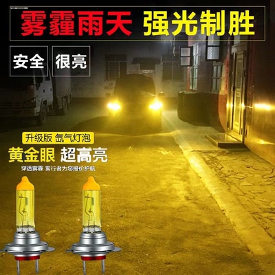 汽车远近光灯泡4500k9006超白光H9H8H11黄金光大灯9005前雾灯