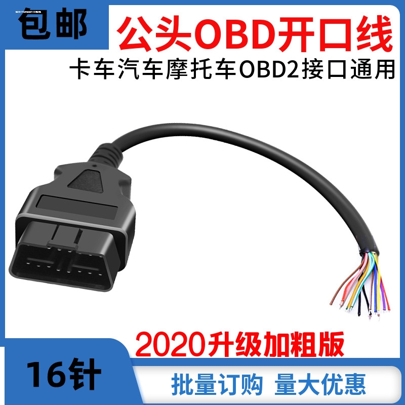 16Pin/针 公头连接线开口线 ELM327延长线 OBD 2 Cable 16芯 汽车零部件/养护/美容/维保 汽车检测仪 原图主图