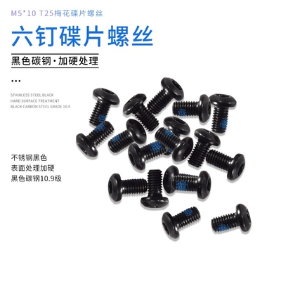 电动车刹车盘固定螺丝M8x25内六角黑色带蓝胶碟刹螺丝刹车片螺栓