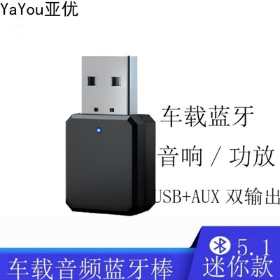 USB车载蓝牙接收器5.汽车FM调频