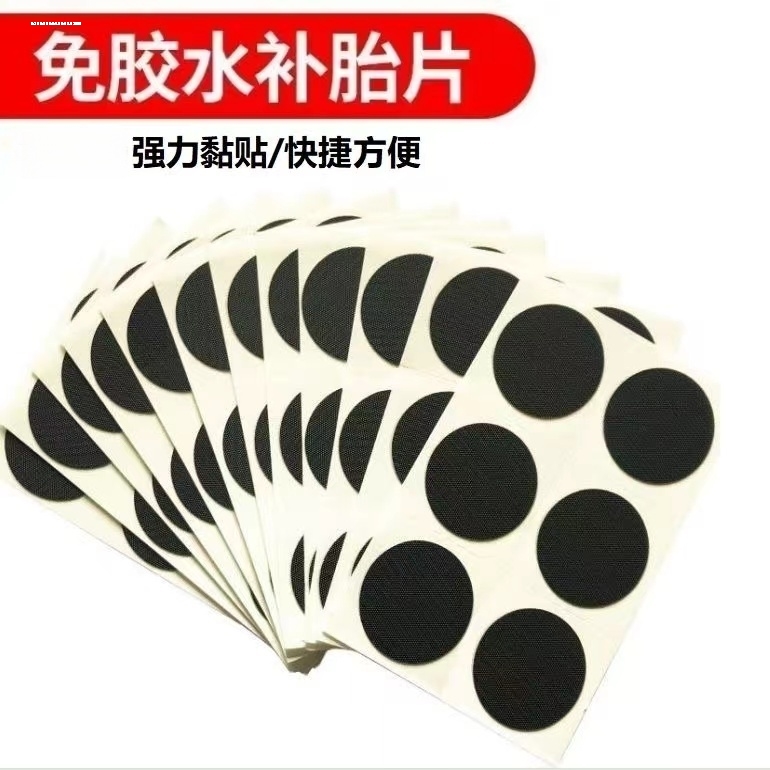 免胶水补胎片山地公路自行车免胶水补胎片胶片快速补胎神器工具