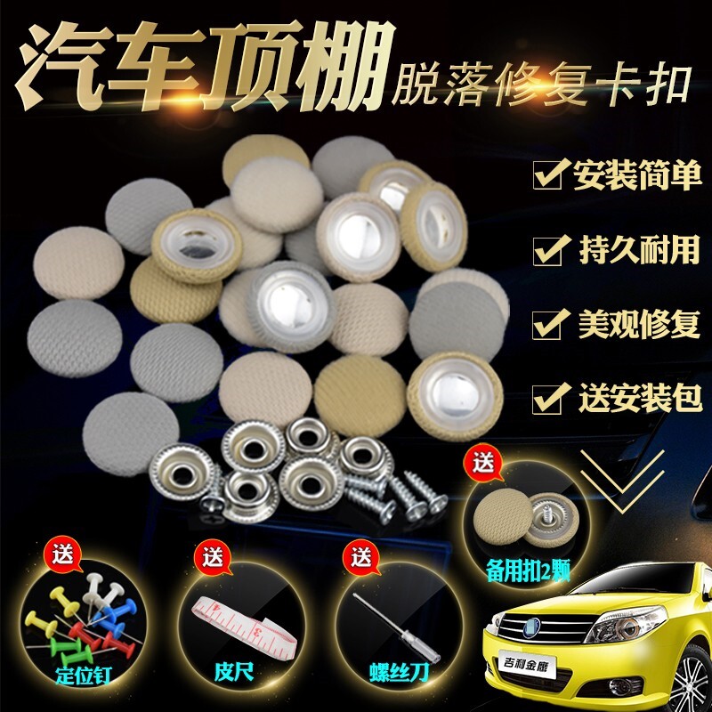 车载固定扣汽车顶棚卡扣顶棚布脱落软顶按扣钉子通用型内饰板布扣
