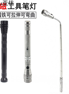 强光便携伸缩手电筒二手车专用验车软杆检测带强磁汽车维修工具灯
