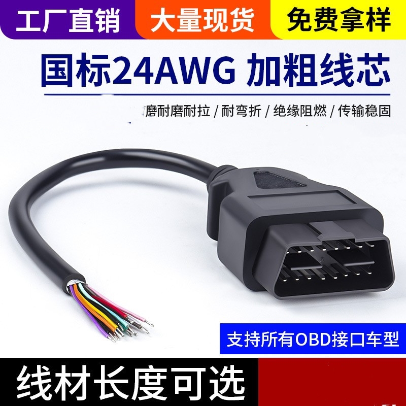 obd2一分二汽车载用分线器转接延长线一拖二通用odb电脑检测链接-封面