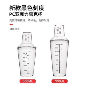 洗车调液雪克杯带刻度 环保PC树脂密封耐摔手摇配液刻度杯量杯