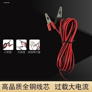 铁镍 铜鳄鱼夹 大中小号双头鳄鱼夹带线转1.2m灯笼插头插座