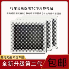 行车记录仪静电贴适用360G300盯盯70迈ETC强力固定双面胶支架配件