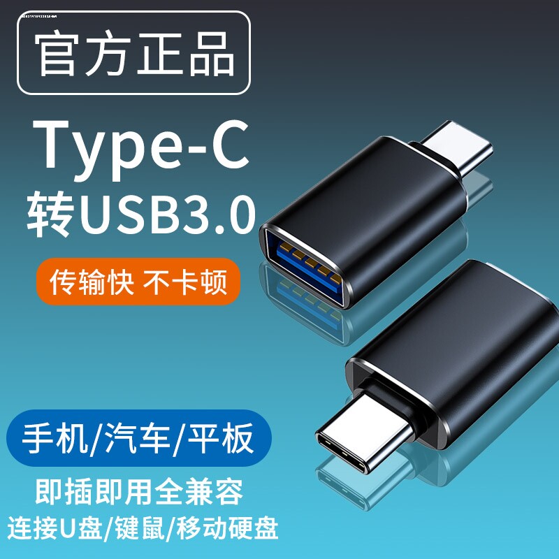 usb转typec转接头口PD快充数据线14转换器充电宝车载3.0适用于iPh