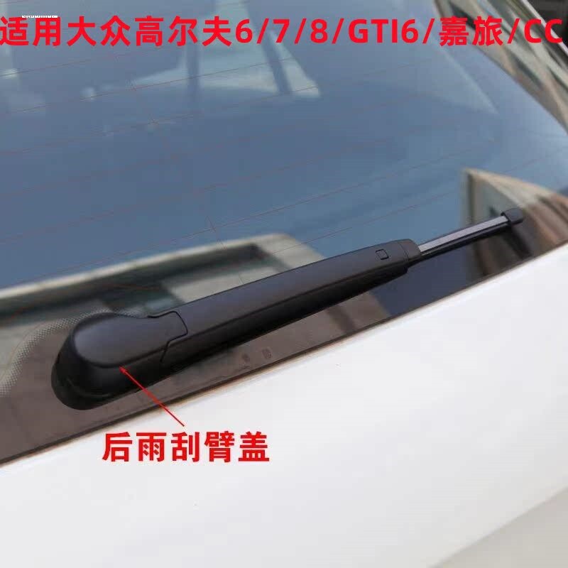 大众途安开迪后雨刷器雨刮臂螺丝装饰盖子帽子盖帽汽车配件