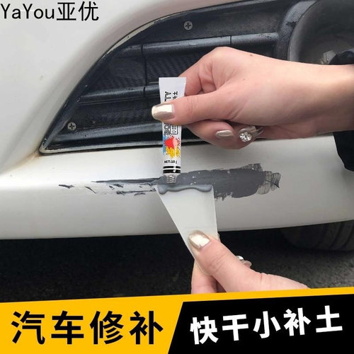 汽车用品快干小补土补漆腻子膏家