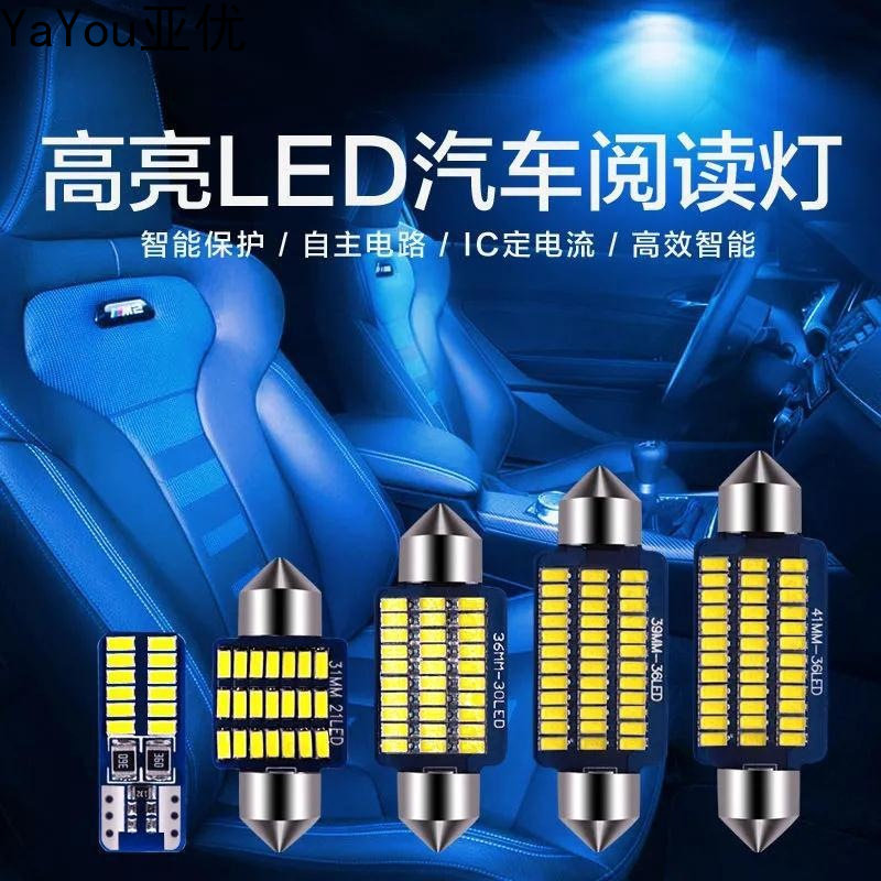 别克新凯越英朗威朗君威君越陆尊GL8改装阅读灯LED车内饰车顶牌照