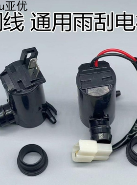 适用瑞风S23457R3同悦和悦三厢/RSA30瑞鹰 喷水电机 喷水马达