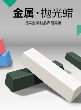 金属抛光蜡抛光蜡金属抛光蜡钛蓝蜡SOKEN不锈钢塑料金属表壳镜面