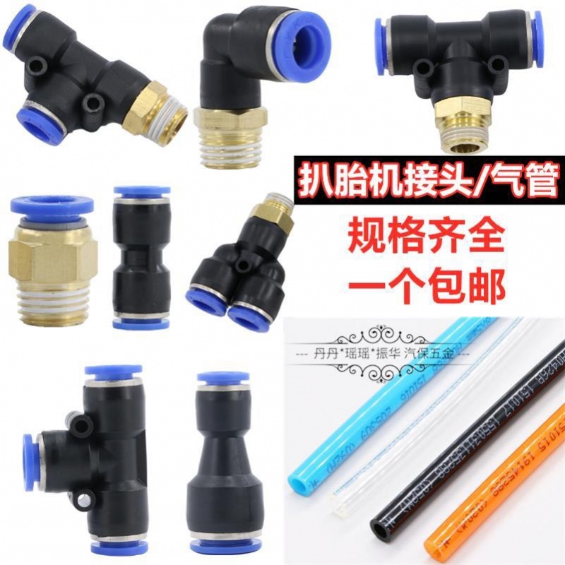 拆胎机配件扒胎机气管接头气阀快插三通弯头分离器锁管接头