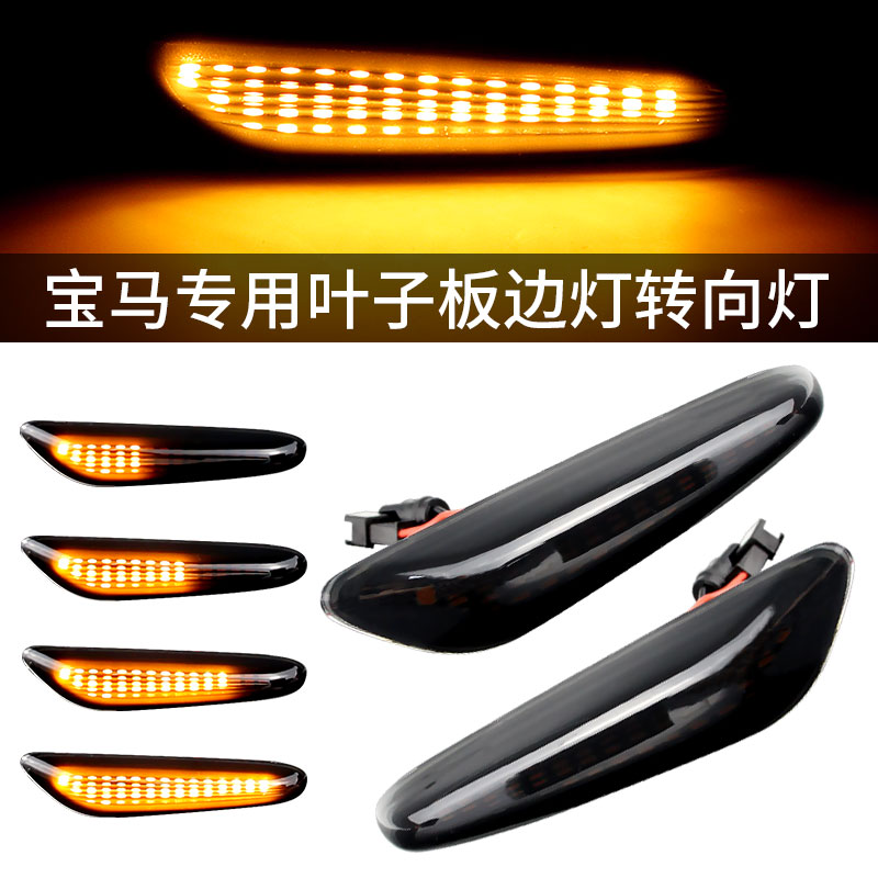 适用宝马1/3/5改装流水转向灯