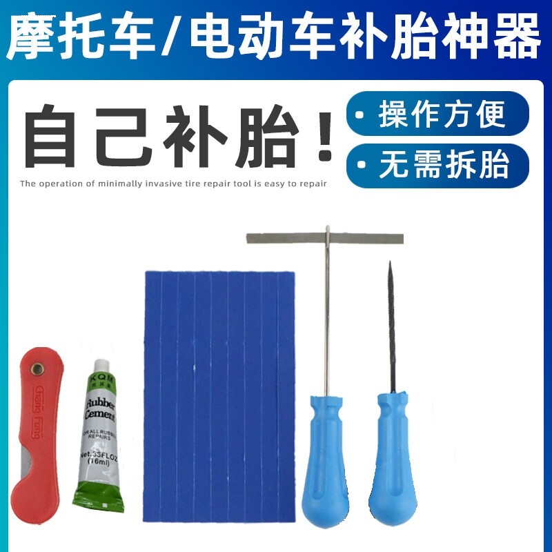 通用强效硫化剂小胶水微创补胎工具修补内胎轮胎真空胎胶条胶水图片