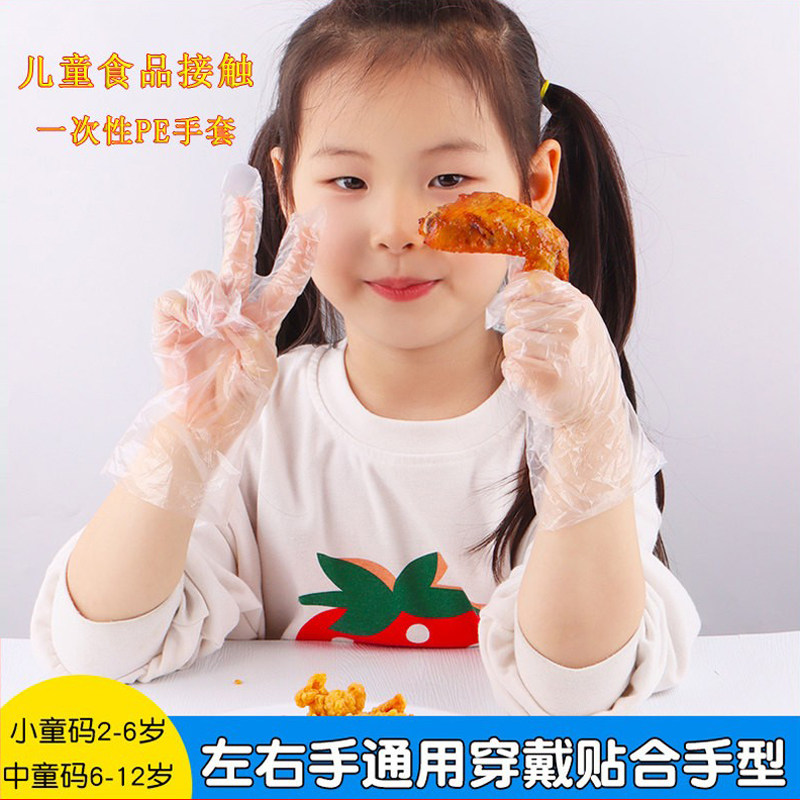 儿童一次性手套食品级专用中幼童独立小包装加厚款学生家用塑料PE