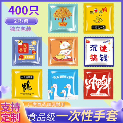 一次性手套食品级独立包装加厚款