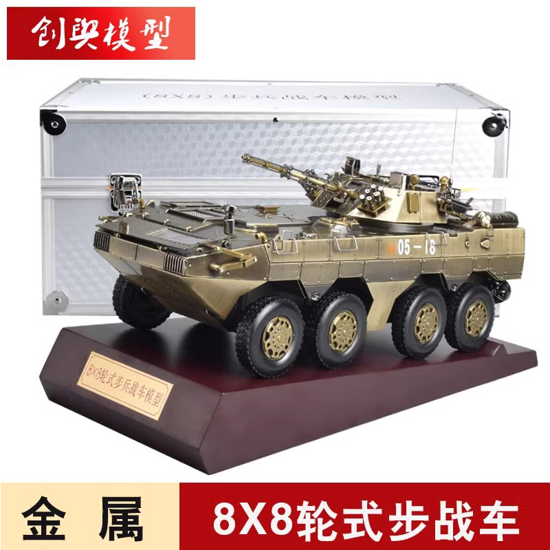 8X8轮式步战车合金模型