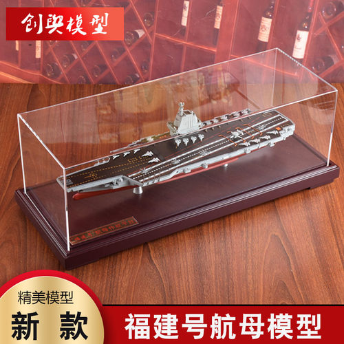 福建号航母合金模型成品