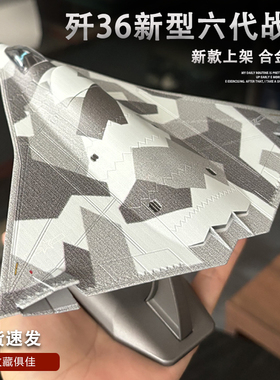 1:144 歼36战斗机模型中国第六代隐形战斗机合金模型 J36飞机航模