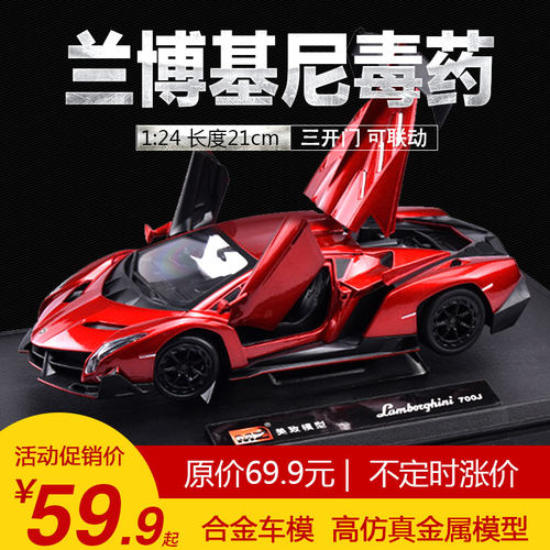124兰博基尼合金汽车模型