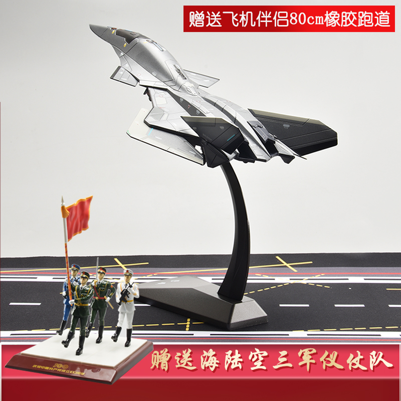 白帝空天战机合金模型凯迪威