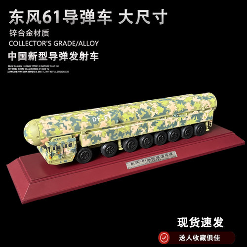 东风61导弹发射车模型