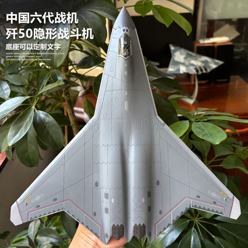 歼50隐形战斗机合金模型