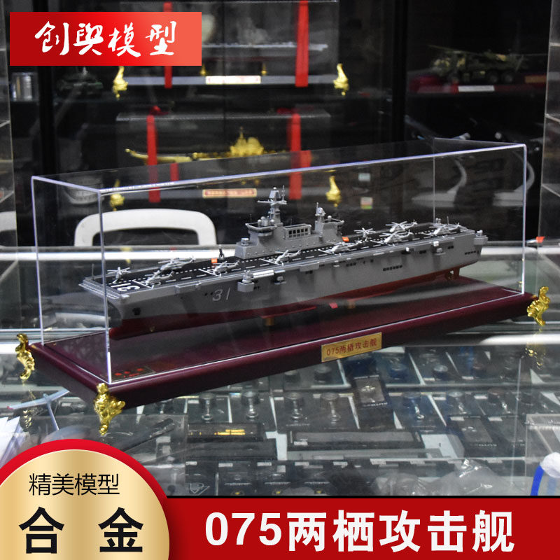 075两栖攻击舰模型海南舰广西舰合金航模摆件中国海军退伍礼品怎么样,好用不?