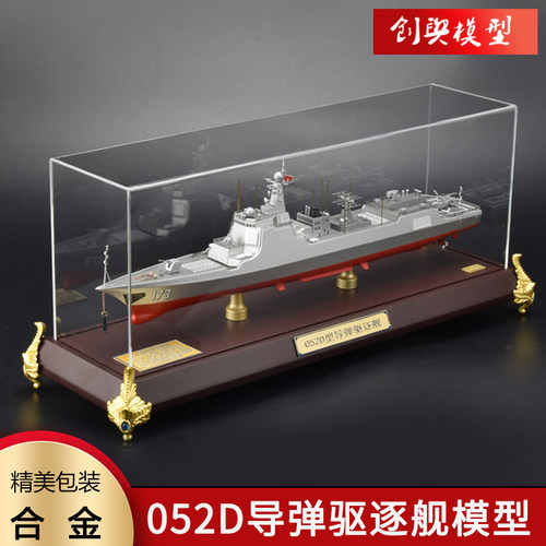 052D导弹驱逐舰合金模型摆件