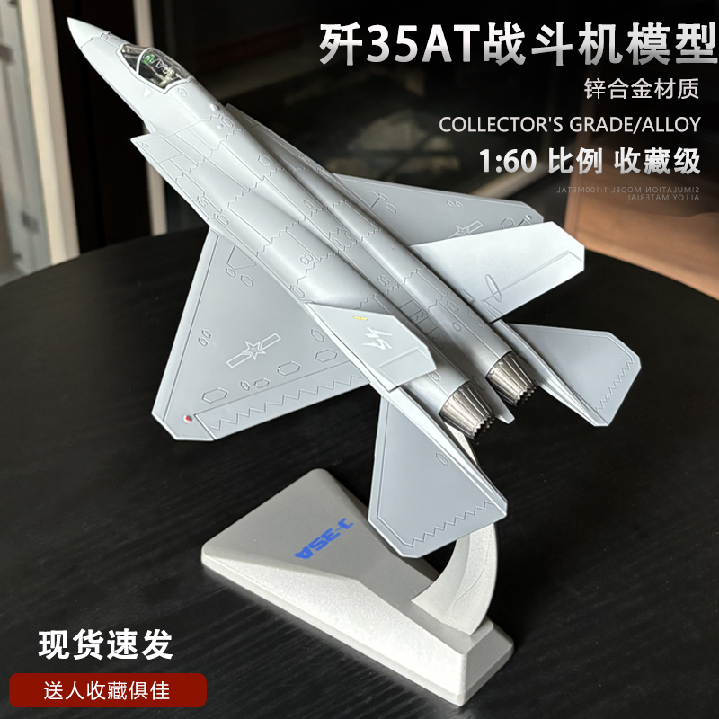 歼35A战斗机合金模型退伍摆件