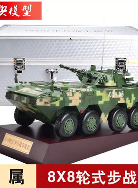 09式8X8轮式步战车模型