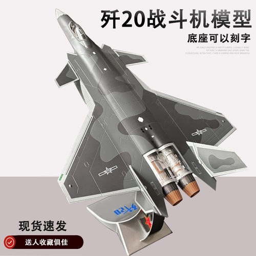 歼20战斗机合金模型摆件