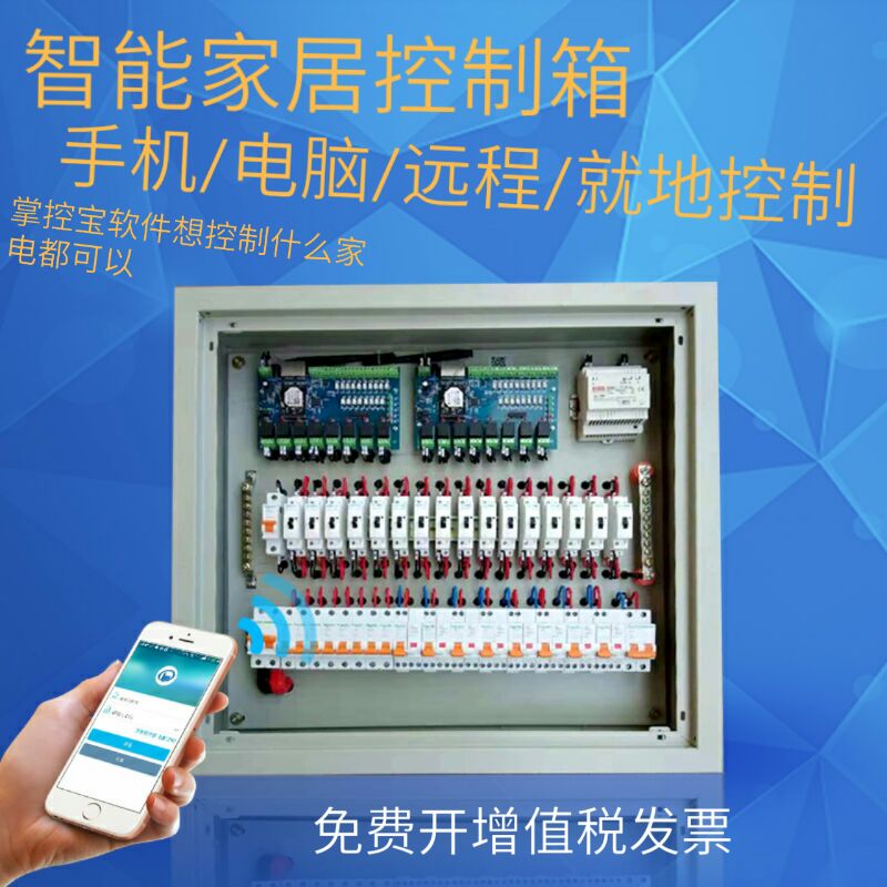 智能远程控制wifi开关家用配电箱