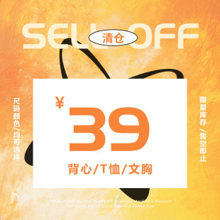 售完即止 Beemen惊喜福利 限量库存 背心文胸上衣福袋清仓 短袖