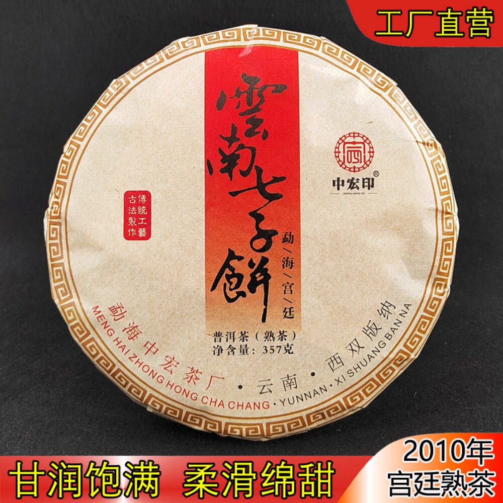普洱茶熟茶饼 陈年宫廷普洱茶357克 勐海普洱茶 云南茶叶直销