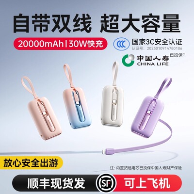 2025新款充电宝3c认证可上飞机自带双线超快充大容量超薄小巧便携