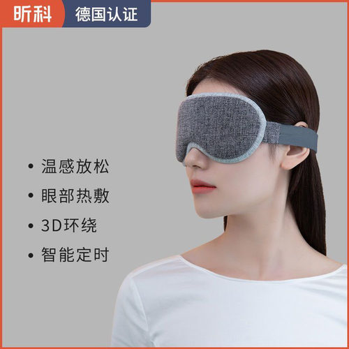 昕科蒸汽眼罩缓解眼部智能定时