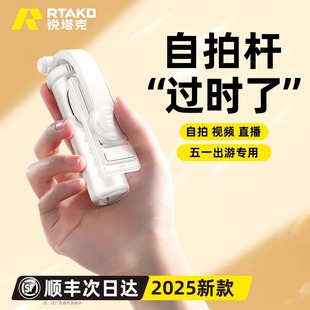 锐塔克迷你自拍杆2025新款手机迷你自拍杆旅游便携手持拍照神器