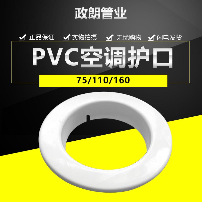 PVC空调护口墙洞管堵空调孔洞盖图片
