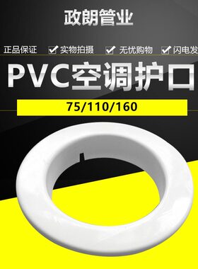 PVC空调护口墙洞管堵空调孔洞盖