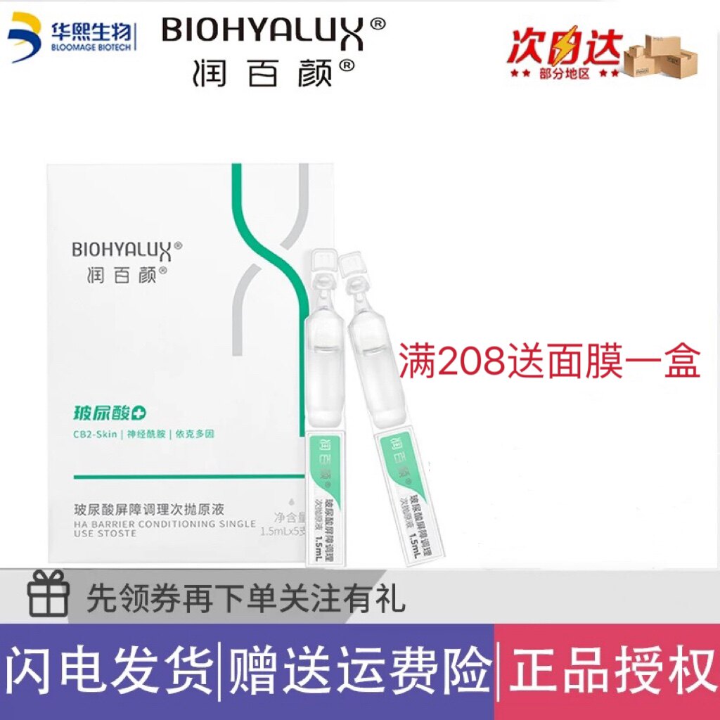 润百颜皮肤屏障调理次抛1.0 2.0 3.0补水敏感肌去红晒后保湿精华
