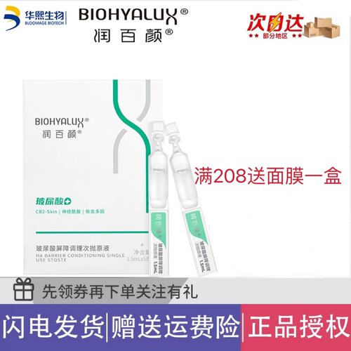 润百颜皮肤屏障调理次抛